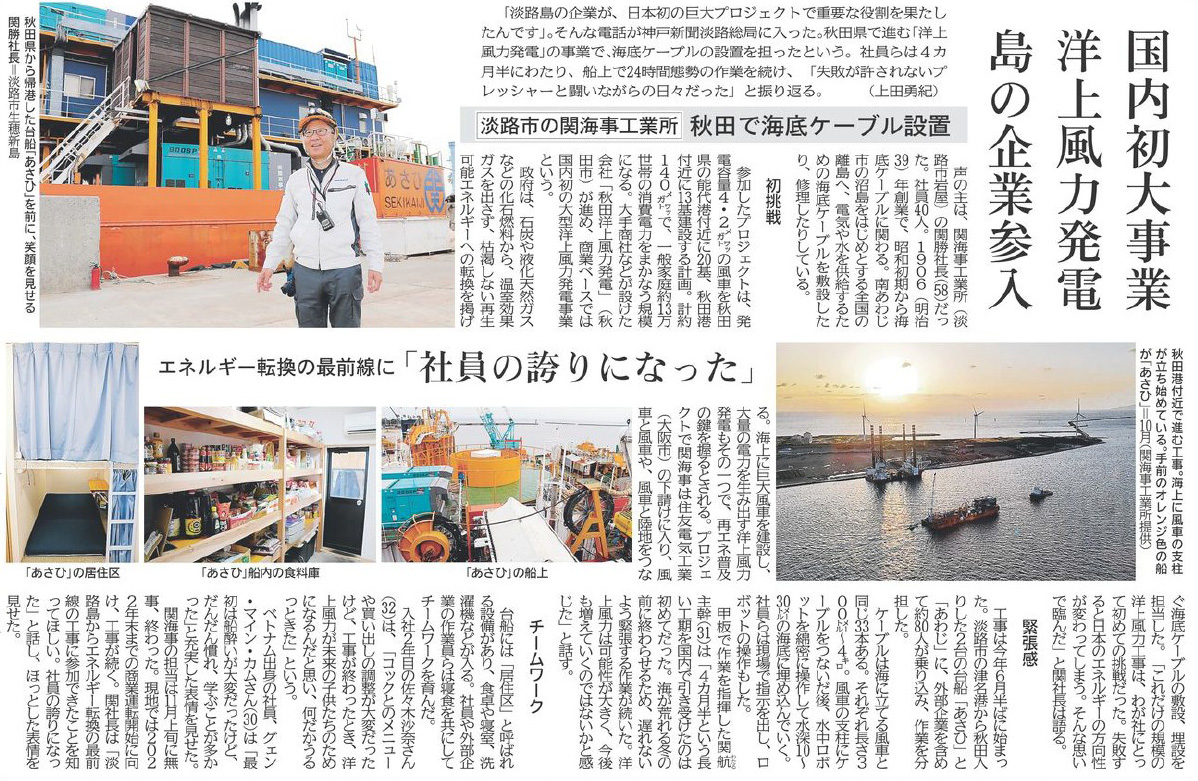 Kobe Shimbun newspaper