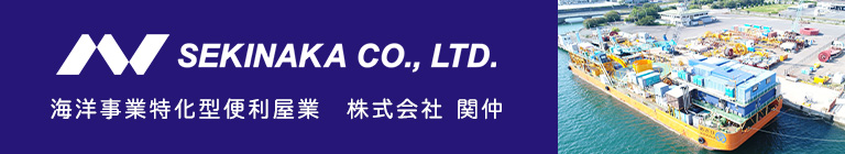 株式会社　関仲