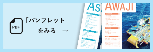 「パンフレット」をみる